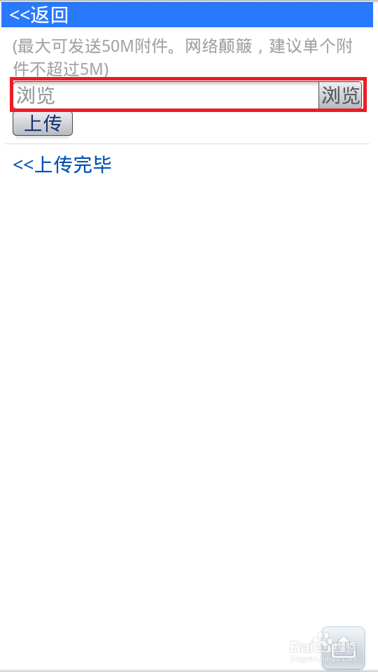 电脑小白晋级实记：[28]手机写邮件发附件