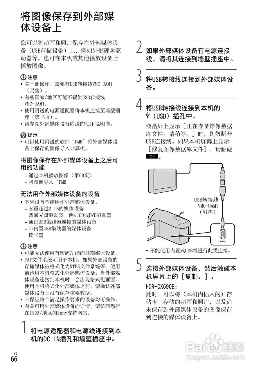 索尼HDR-CX560VE数码相机使用说明书:[7]