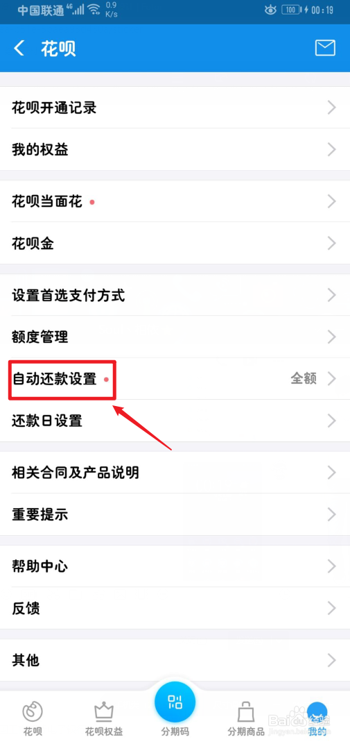 支付宝怎么设置自动还款