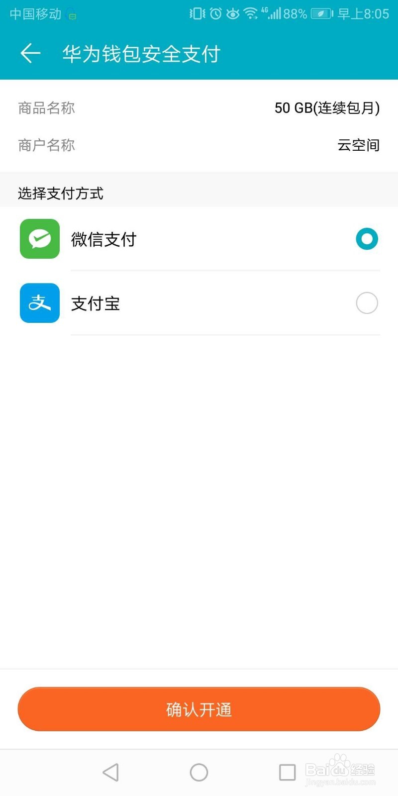 如何升级手机云空间
