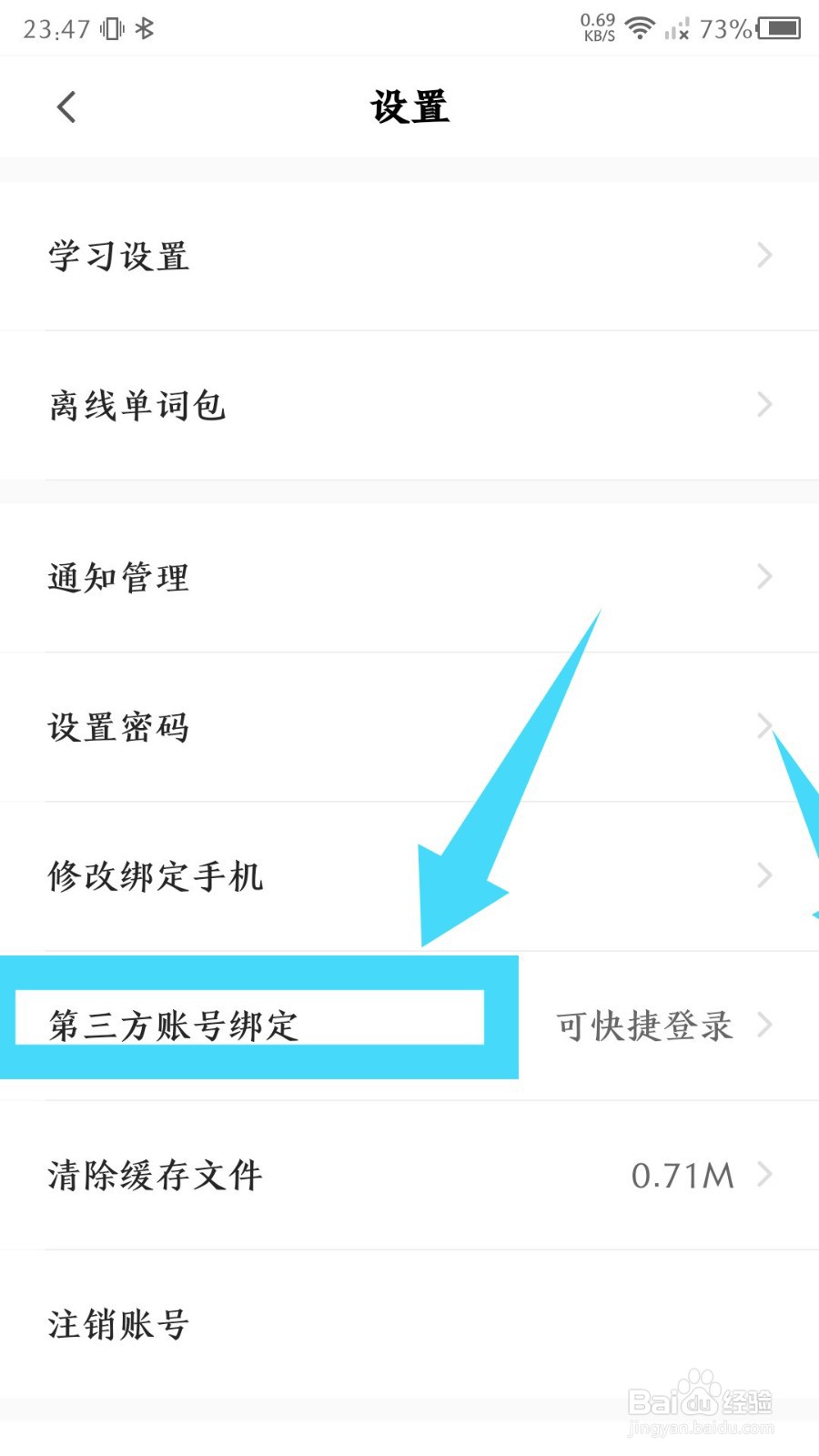 中公易词如何绑定微信