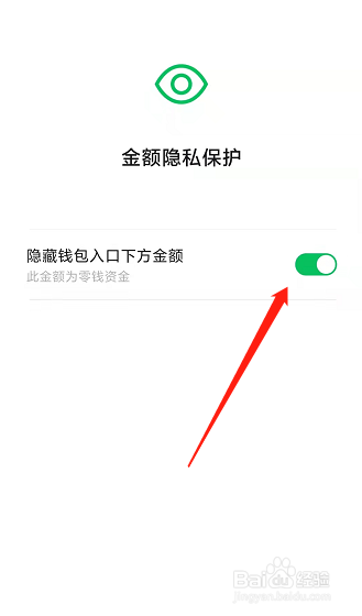 微信钱包怎么隐藏余额显示