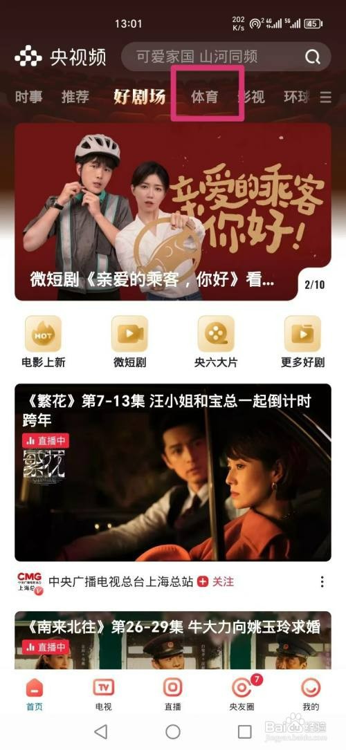 央视频APP如何看世乒联大满贯赛混双1/8决赛直播