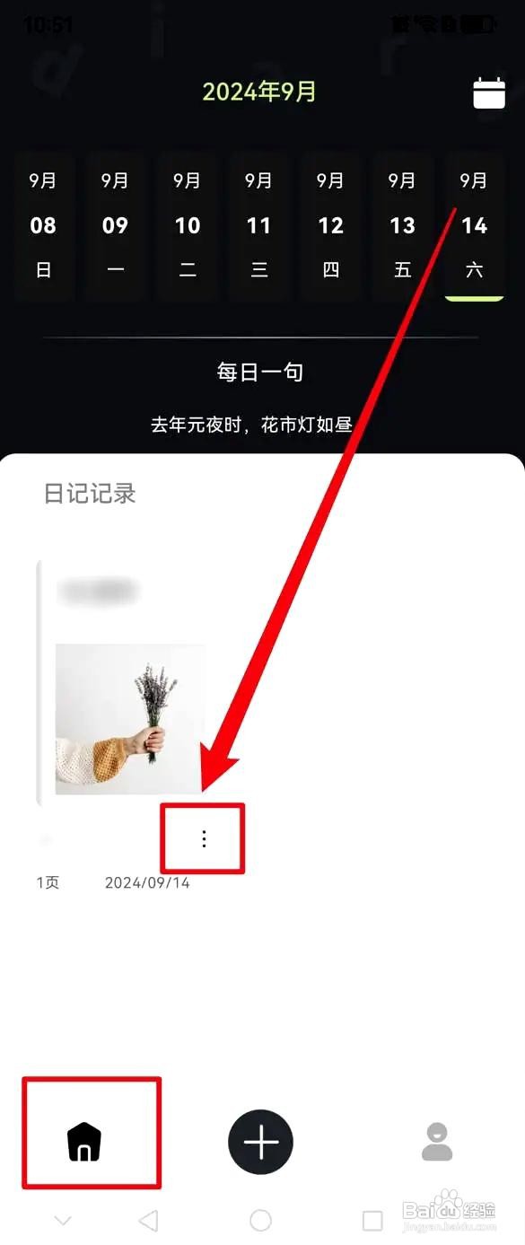 随心记app日记重命名的方法