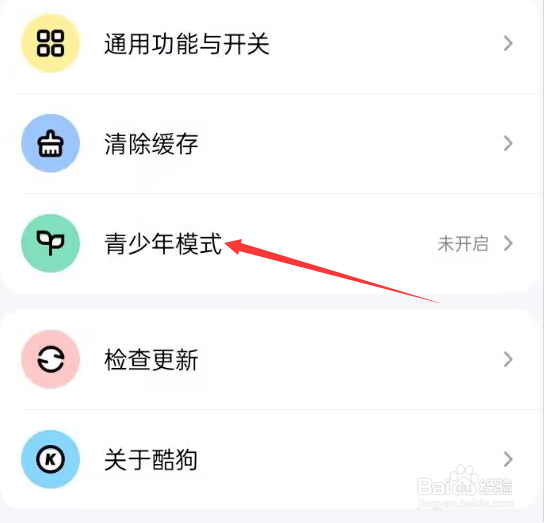 酷狗音乐APP如何开启青少年模式