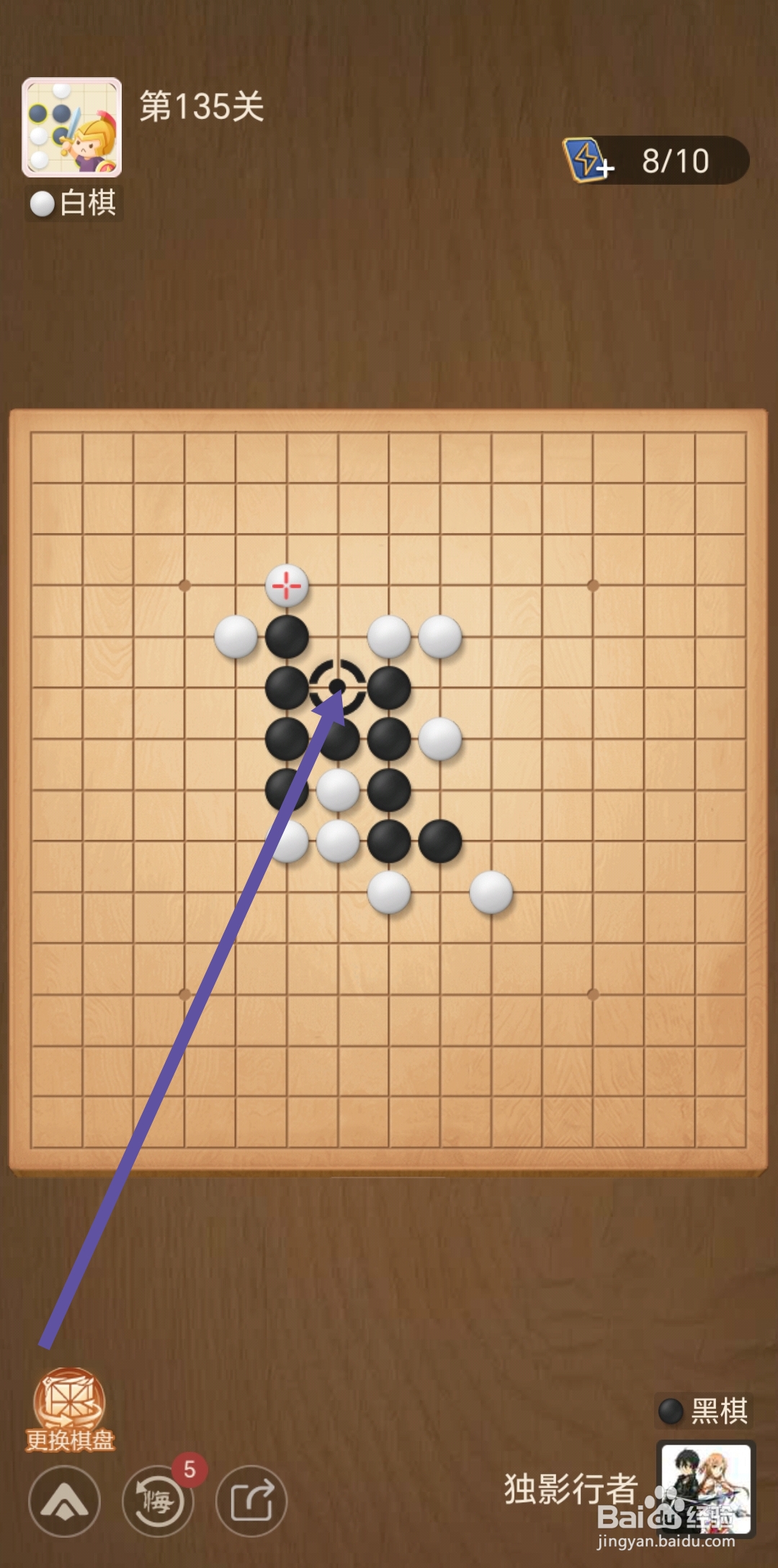 天天象棋里欢乐五子棋第135关怎么过关