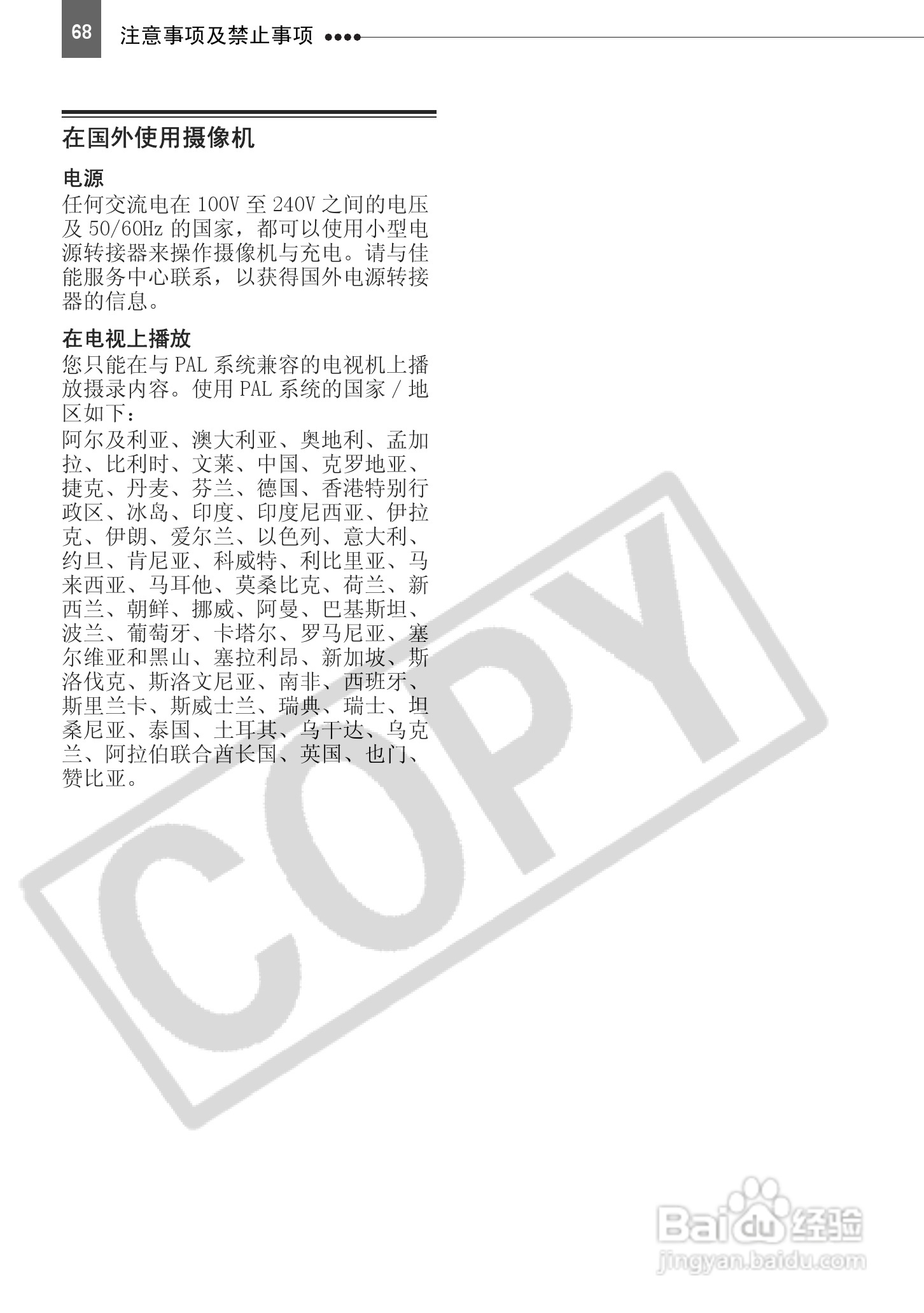 佳能DC201数码摄相机使用说明书:[7]
