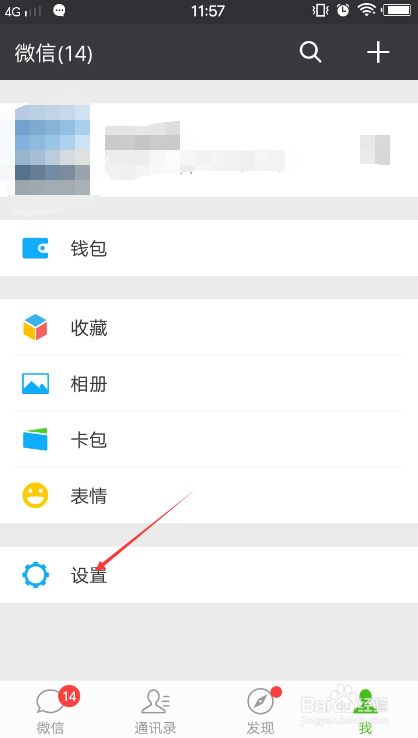 微信设置别人只能通过手机号搜索到自己