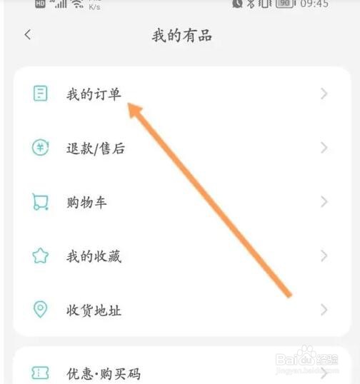 米家软件如何查看订单记录