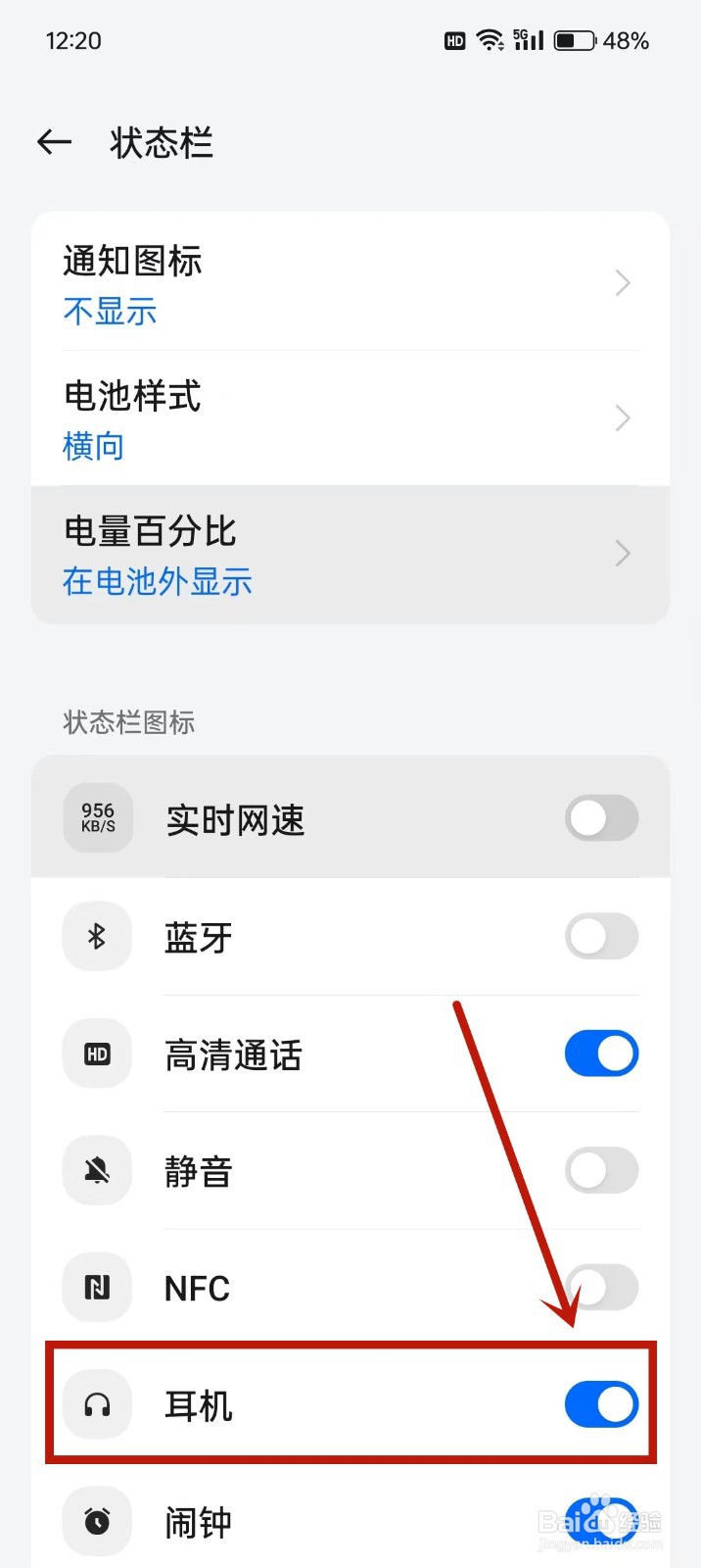 oppo怎么显示耳机图标