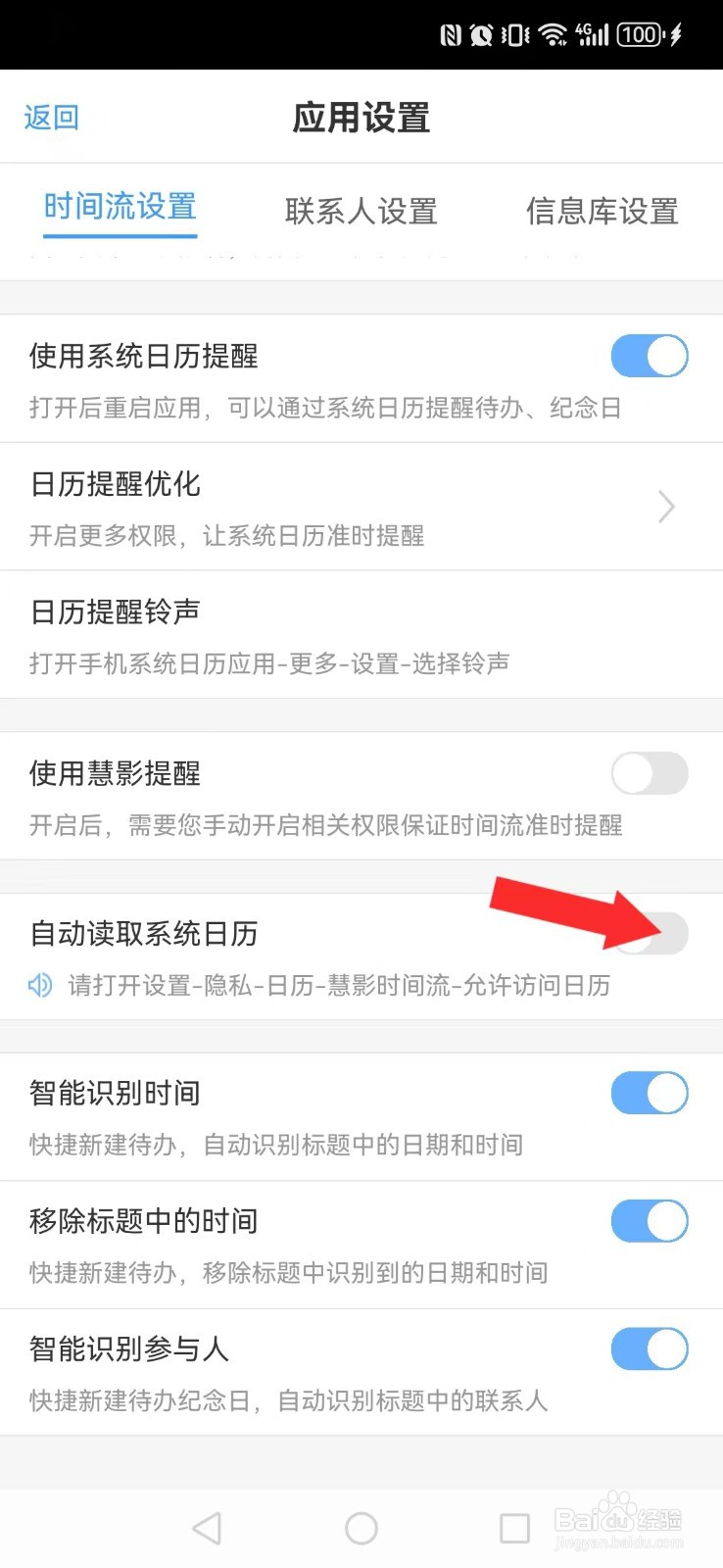 慧影时间流怎么开启系统日历自动读取？