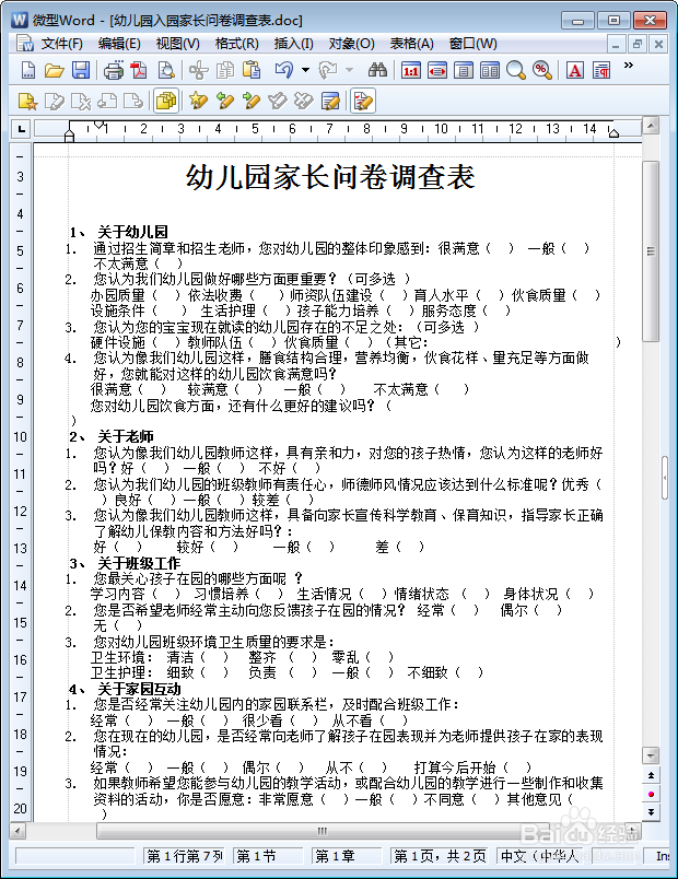 幼儿园处理家长建议之流程