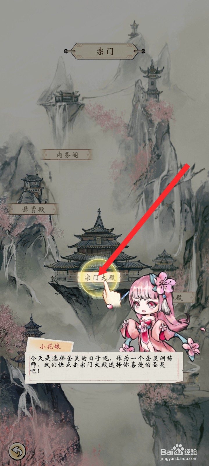 修仙绘卷的宗门大殿如何添加夫诸圣灵