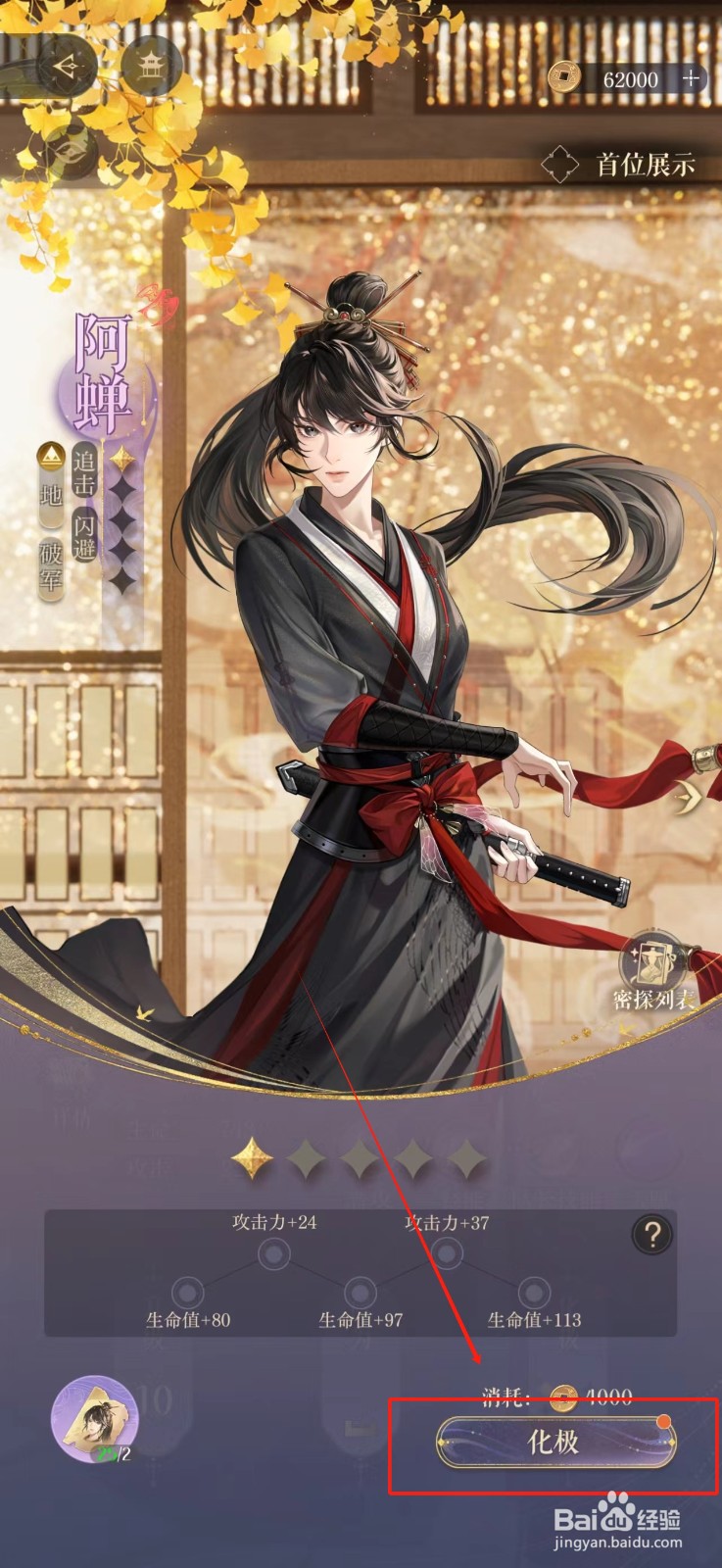 如鸢密探怎样升星