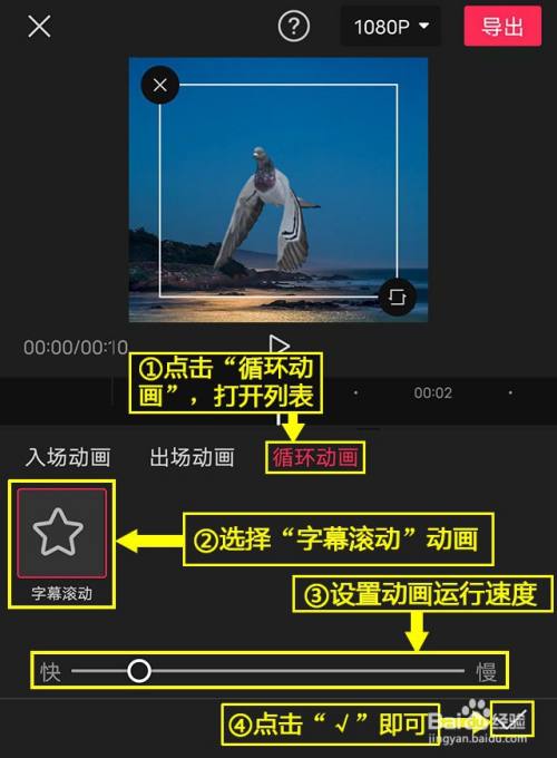 剪映如何为贴纸添加字幕滚动循环动画