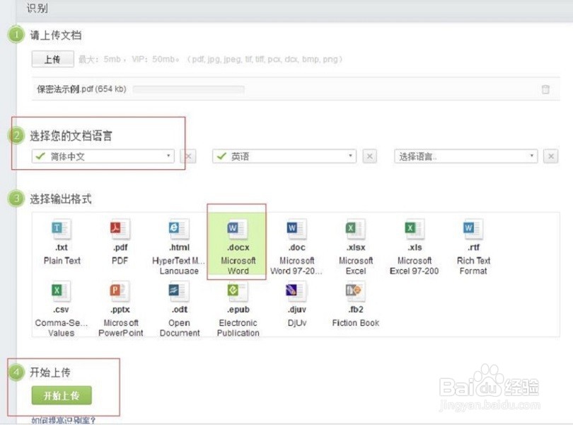 怎么免费把扫描的PDF/图片转换为可编辑Word
