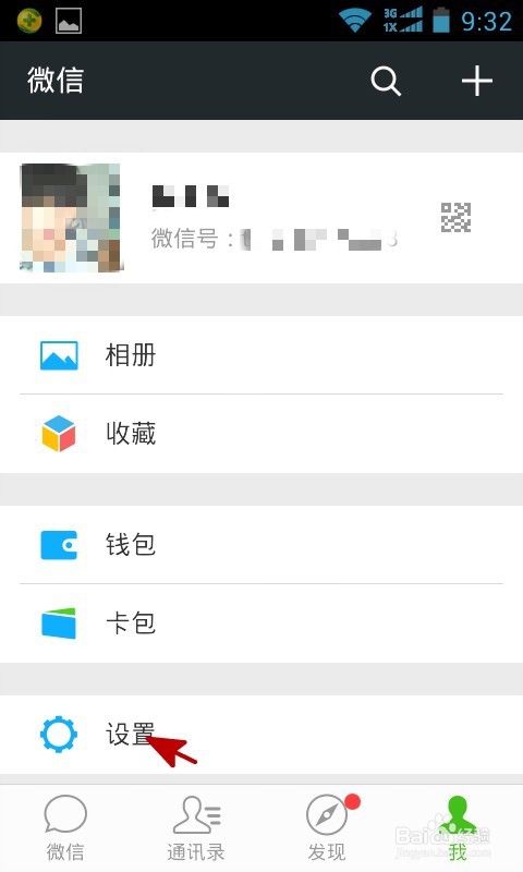 怎么让qq账号不能登录微信