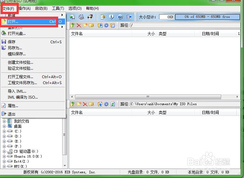UltraISO做U盘启动盘