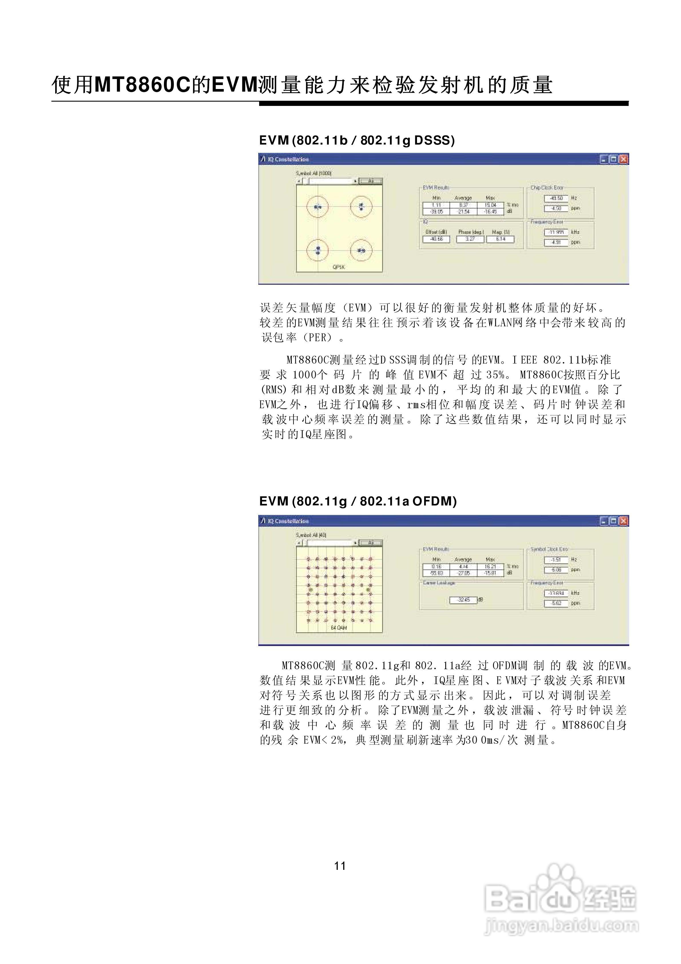 安立MT8860C WLAN综合测试仪说明书:[2]