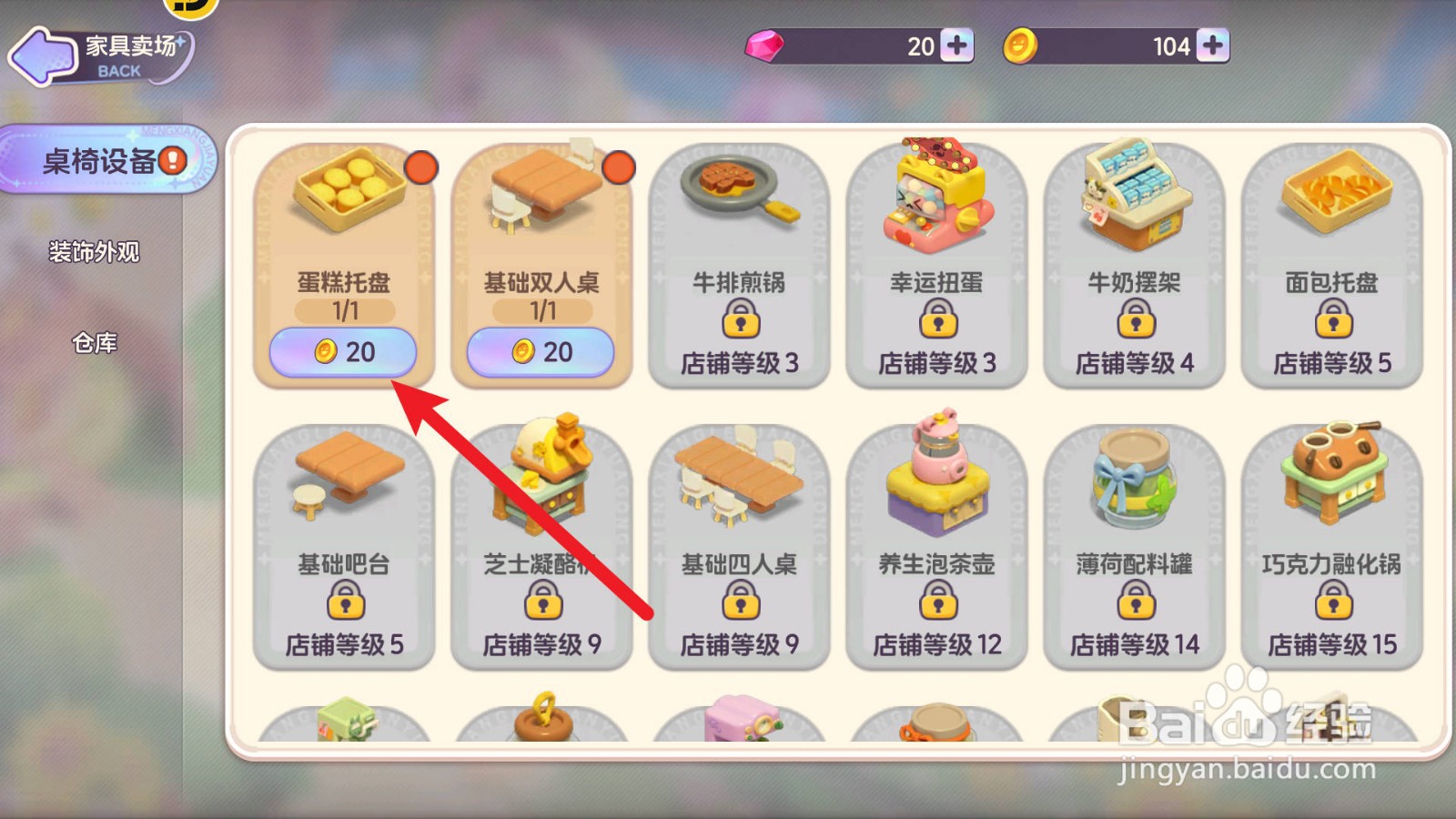 梦想乐园怎么获得甜香蛋糕