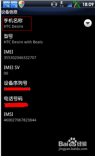 htc如何查看型号