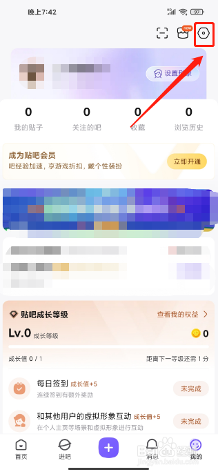 百度贴吧APP如何设置兴趣内容