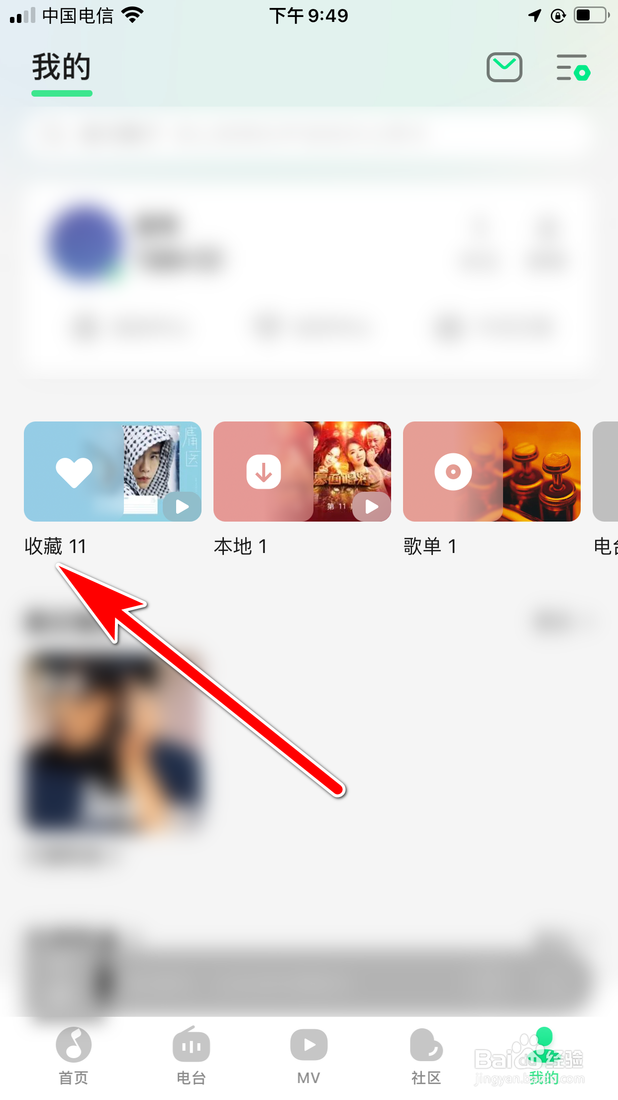 QQ音乐怎么删除收藏夹里的歌曲
