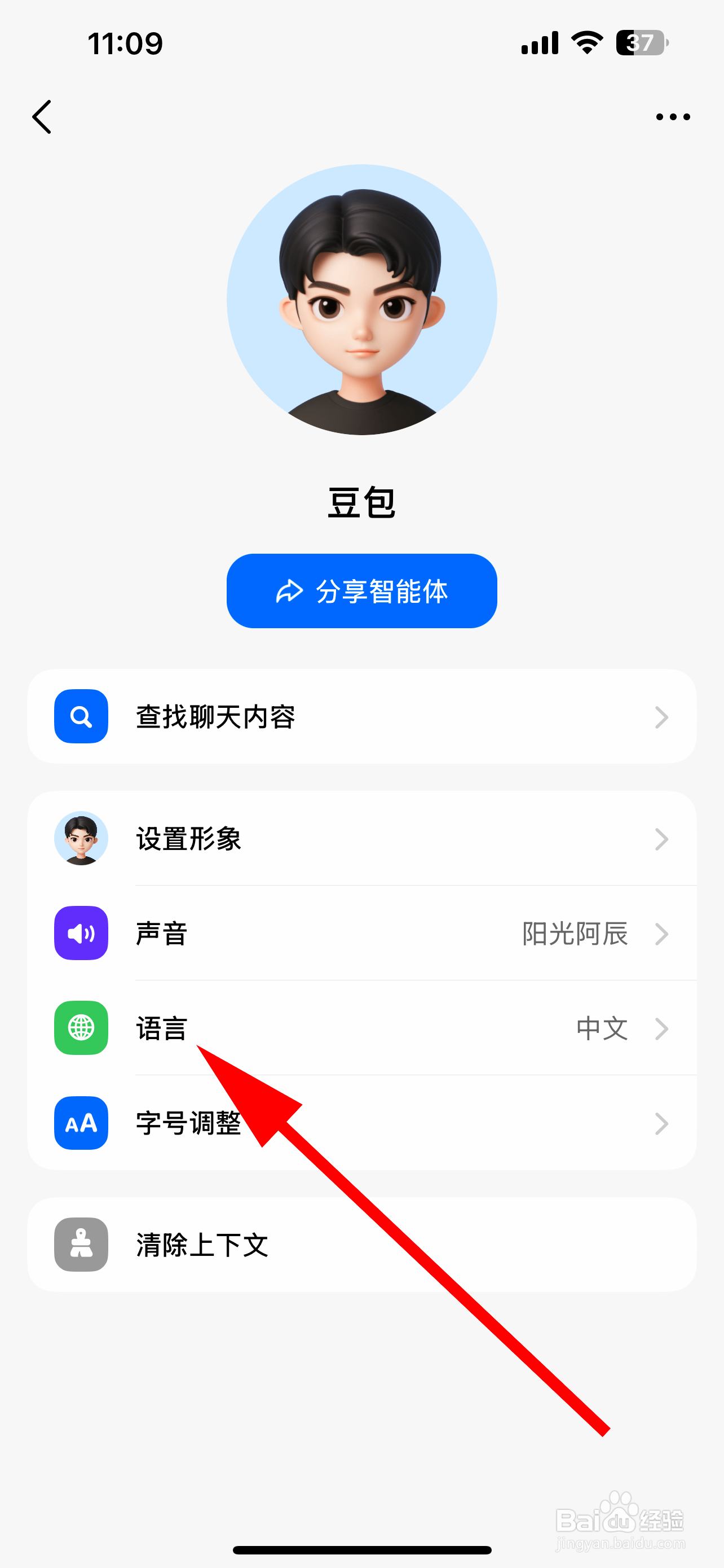 豆包怎么设置语言
