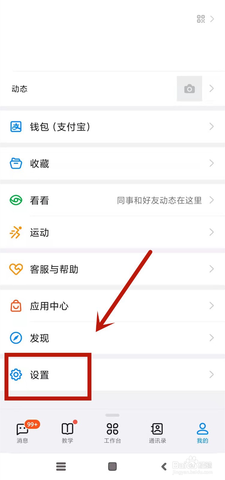 钉钉怎么退出登录