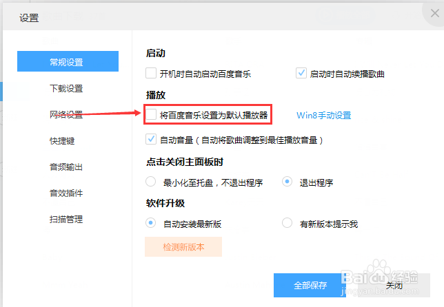 百度音乐播放器如何自动调整音量