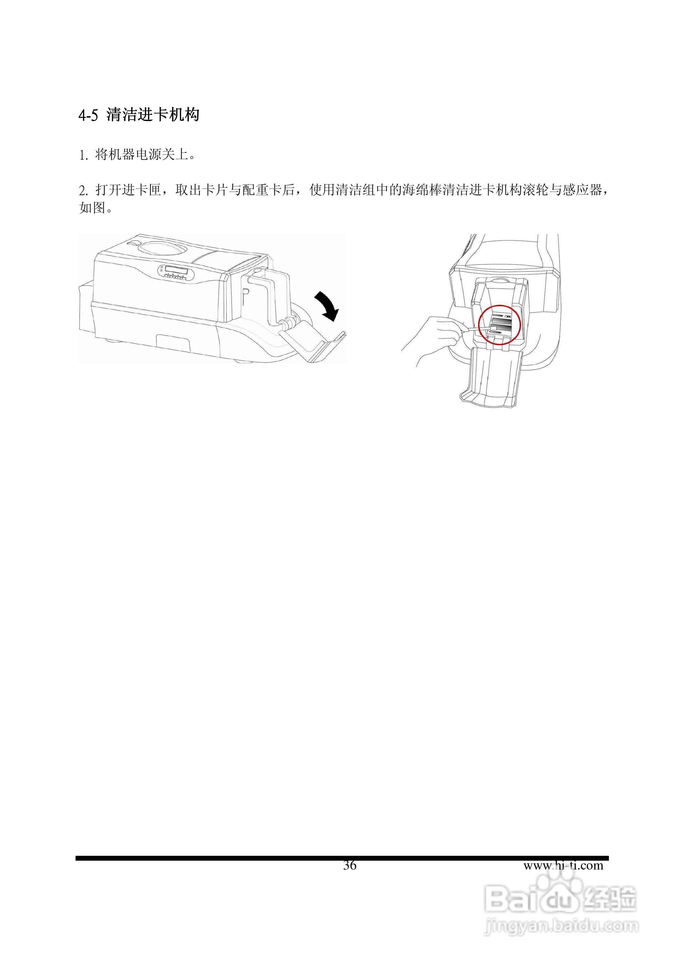 HiTi Card Printer CS-300制卡机使用手册.:[4]