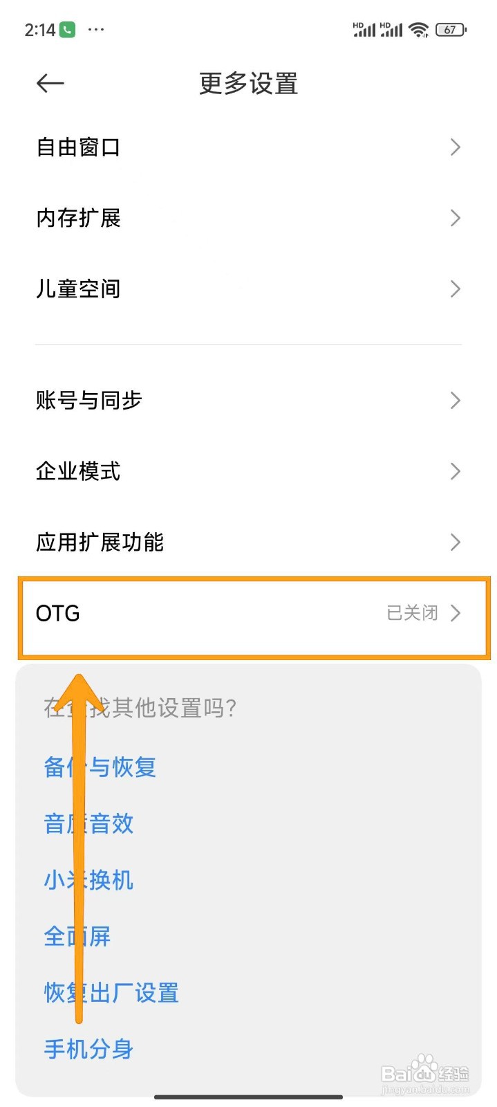 如何小米14Ultra开启OTG功能?