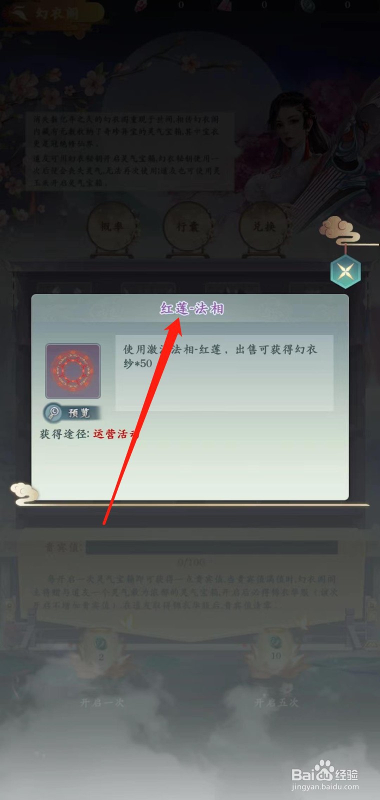 仙命决怎样查看红莲-法相