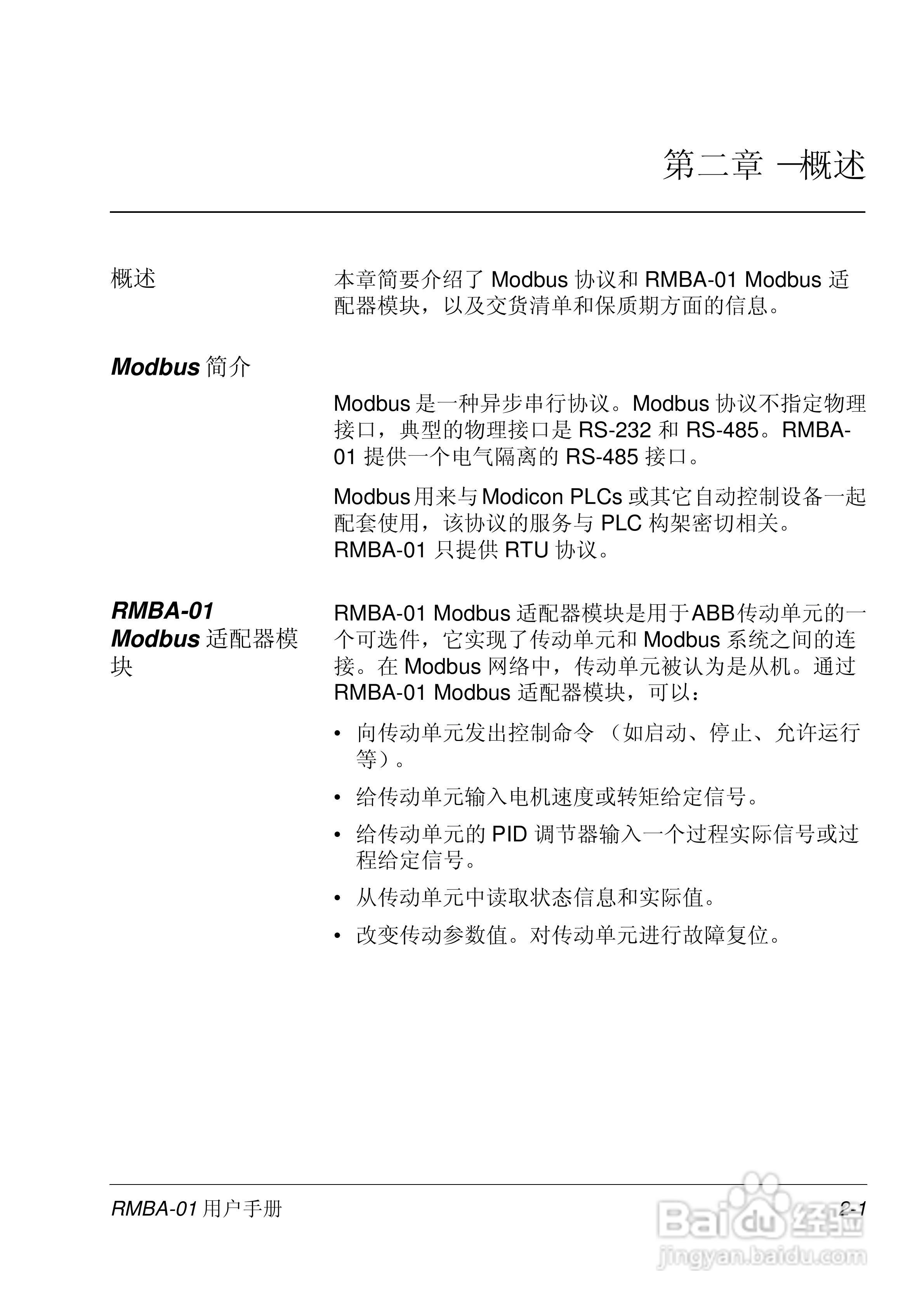 ABB Modbus适配器模块RMBA-0用户手册:[2]