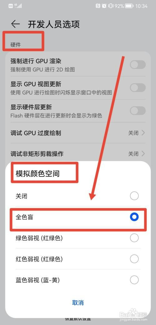 华为手机怎么操作才能调成黑白色