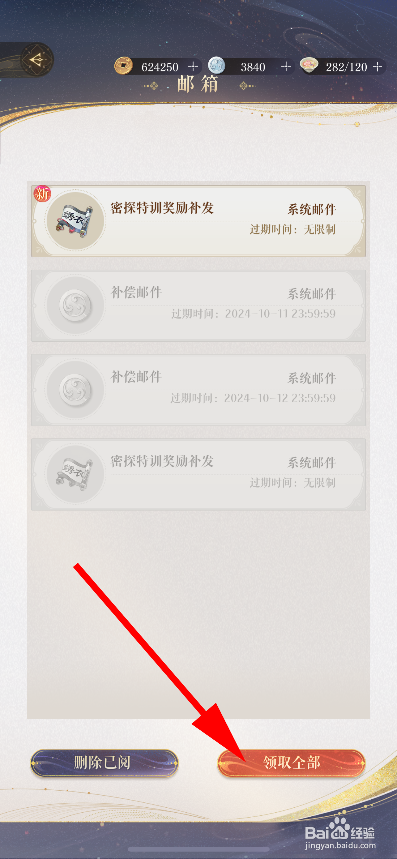 如鸢怎么领取邮件奖励