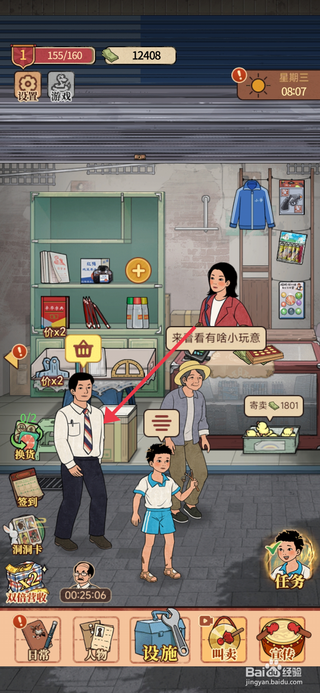 《校门口文具店》怎么订购学具盒？
