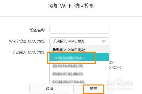 设置荣耀路由X2的Wi-Fi黑白名单