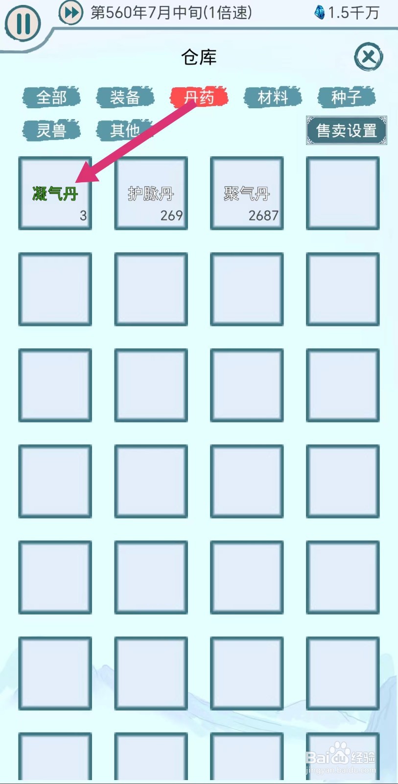 上古宗门怎么售卖凝气丹