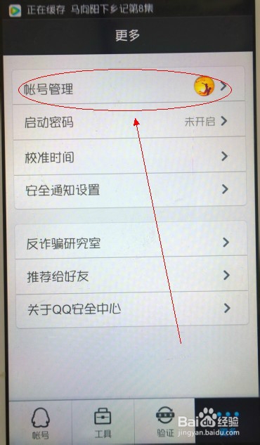QQ怎么解绑QQ安全中心手机版