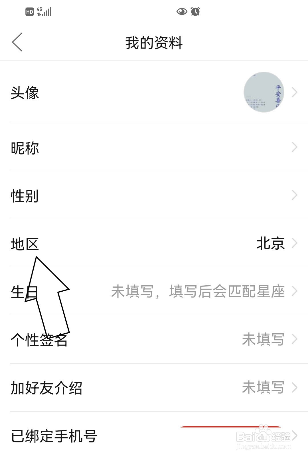 拼多多如何修改地区？