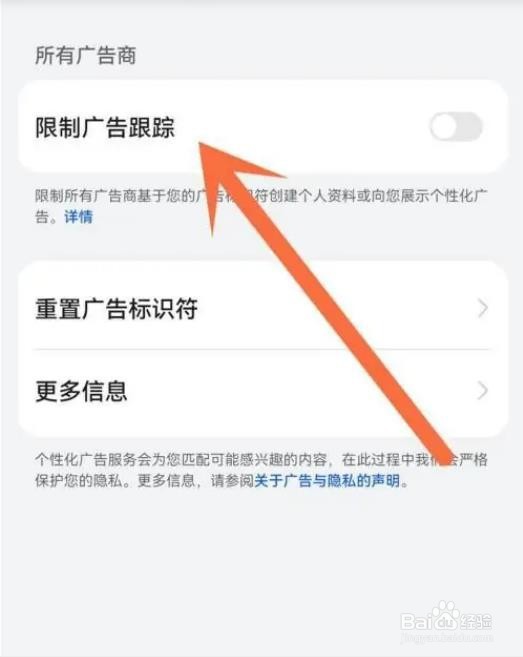 华为手机如何屏蔽广告