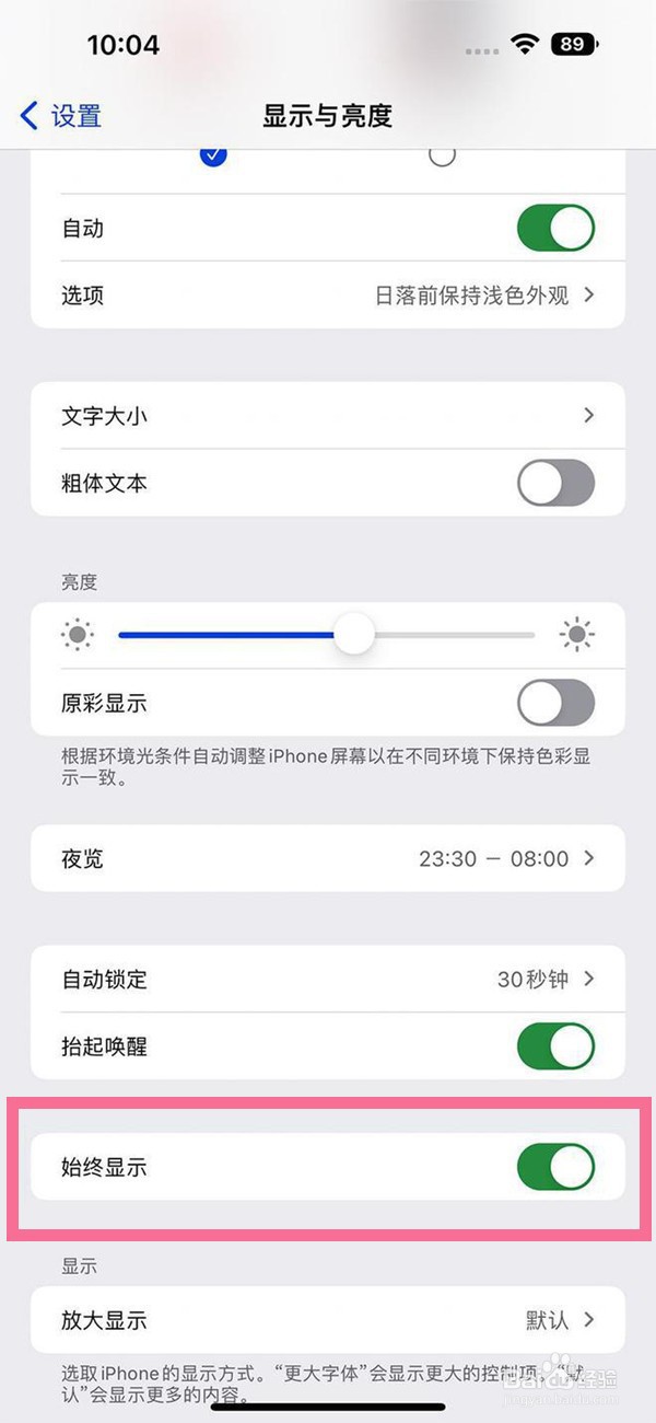 iPhone14Promax在哪关闭息屏