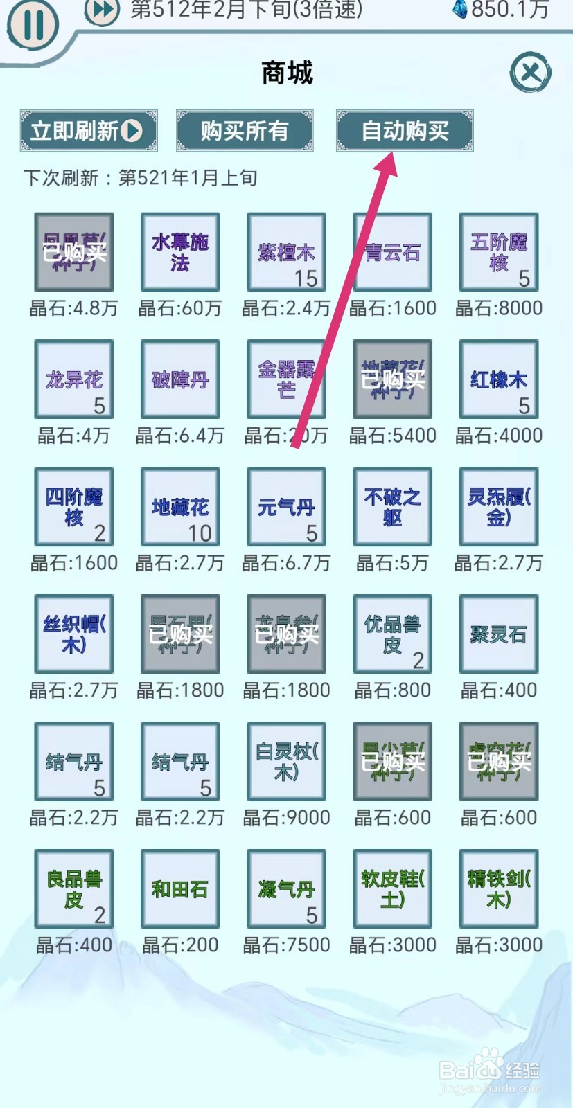 上古宗门怎么设置自动购买武器