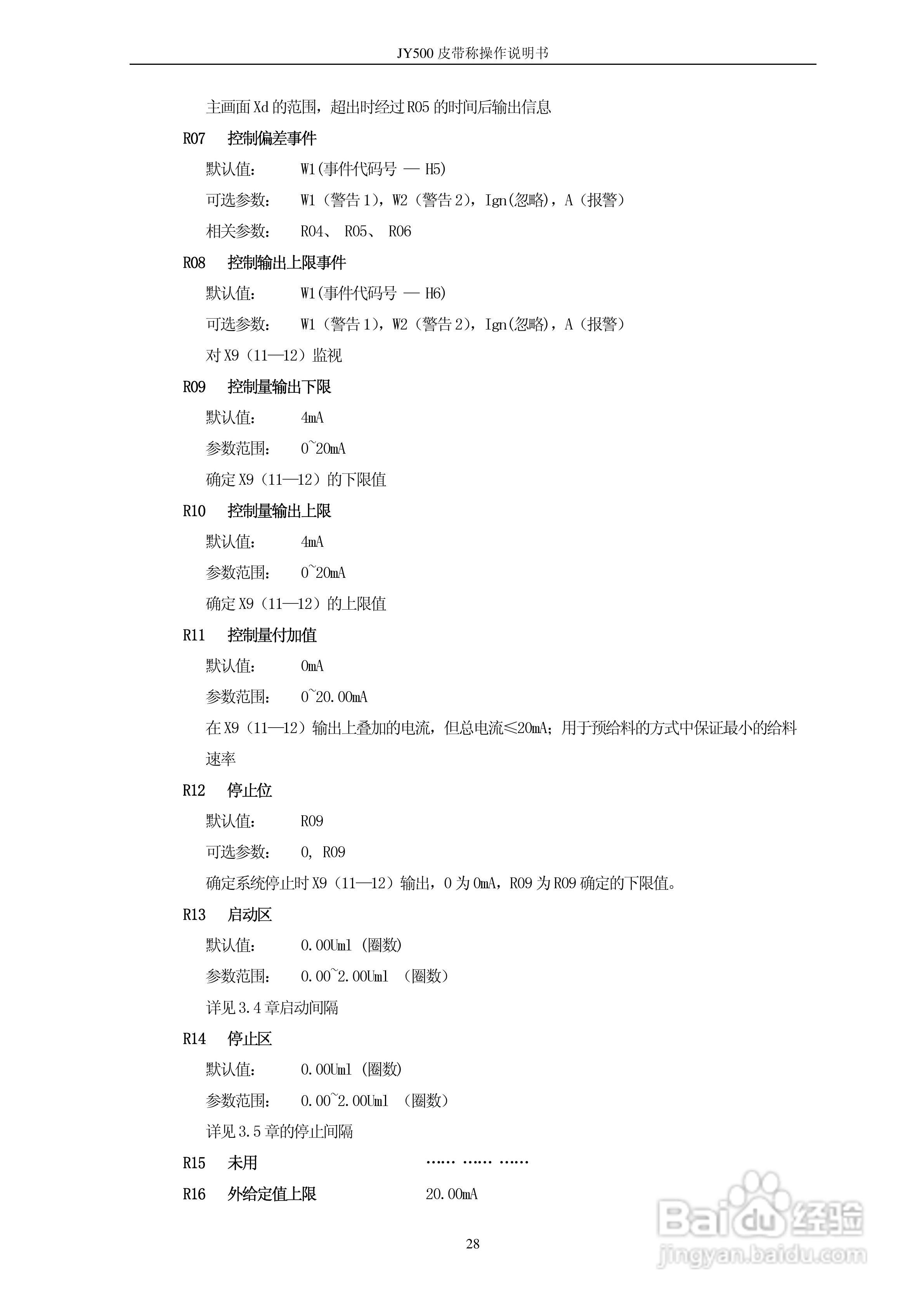 龙芯JY-500B皮带秤显示控制器使用说明书:[3]