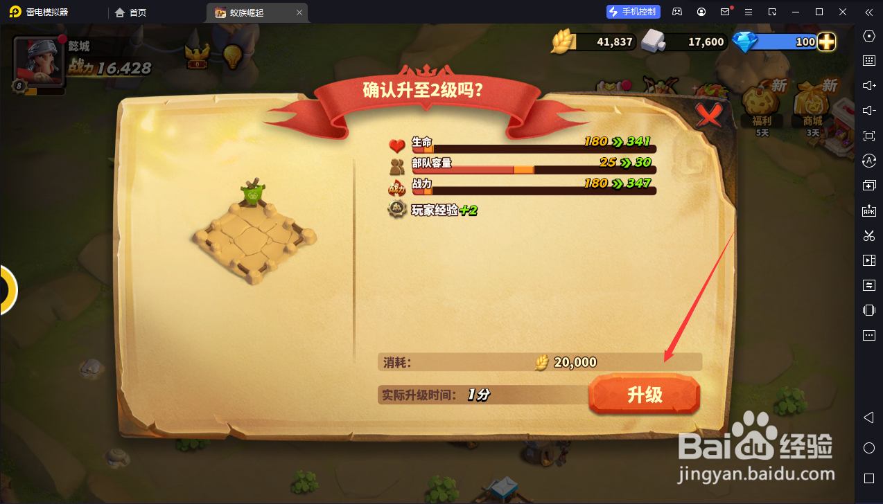 蚁族崛起游戏中如何获得2级兵蚁训练场