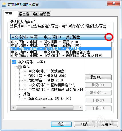 windows电脑下如何设置默认输入法