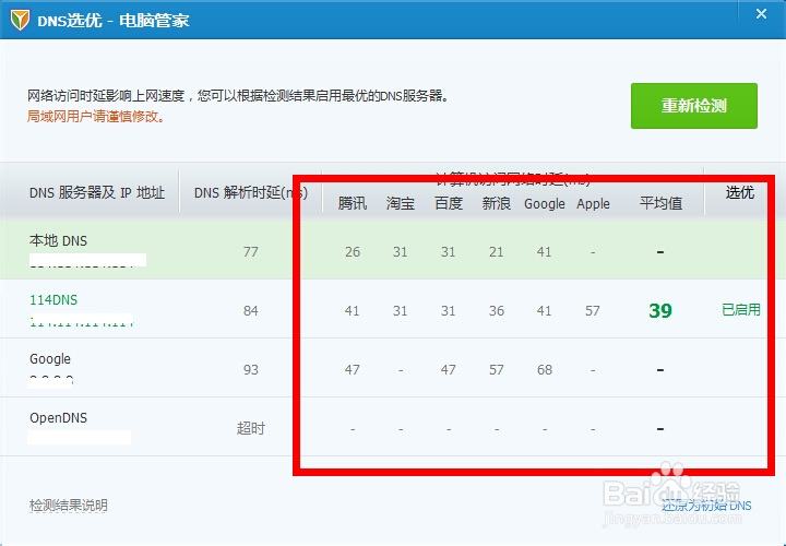 怎么测试电脑上DNS的延迟快慢