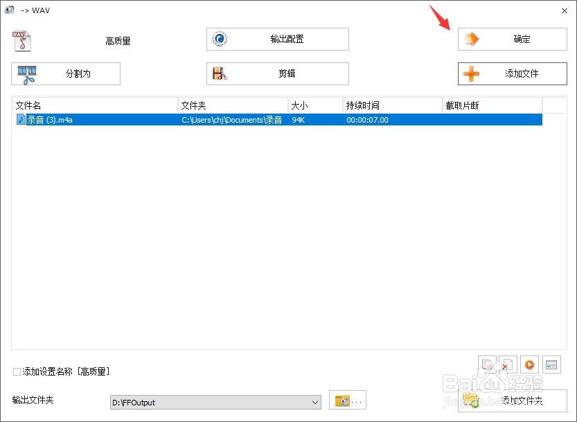 怎么用格式工厂把m4a格式转换成wav格式？