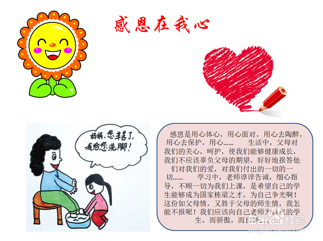 感恩在我心手抄报内容